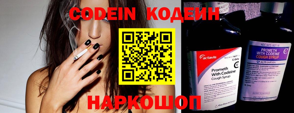 Белово  Codein Purple Drank  Кодеин напиток Lean (лин)  Вход с VPN 